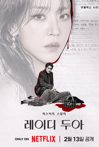 Poster 2 de Série A Arte de Sarah (2026)