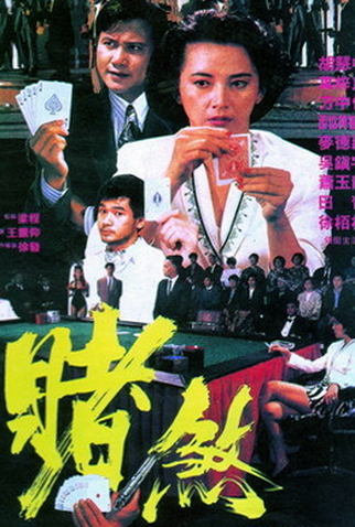 Poster 1 de Filme The Mighty Gambler (1992)