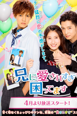 Ani ni Aisaresugite Komattemasu (兄に愛されすぎて困ってます)