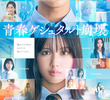 Seishun Gestalt Houkai