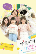 Drama Special Season 14: Half Lies (드라마 스페셜 2023: 반쪽짜리 거짓말)