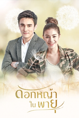 Grass Flower in the Storm (Dok Yah Nai Payu)