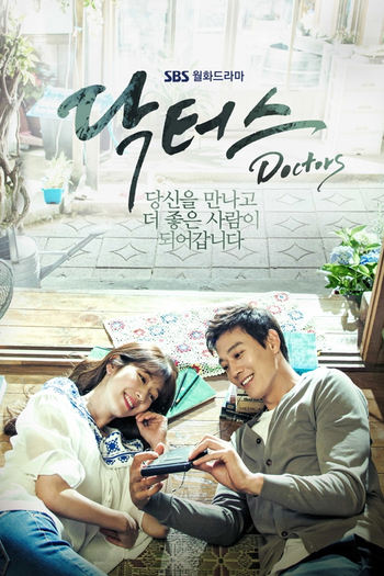 Poster de Franquia 닥터스 (2016)