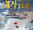 Overseas Rescue