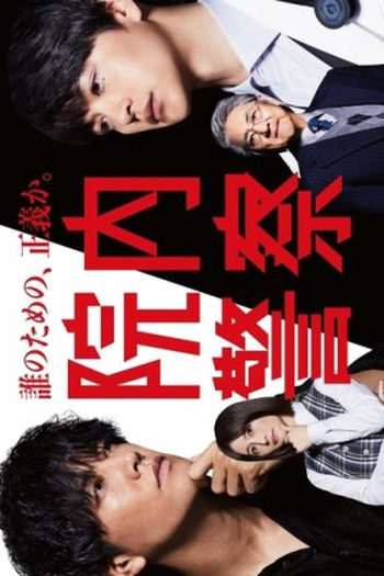  de Série Innai Keisatsu (2024)