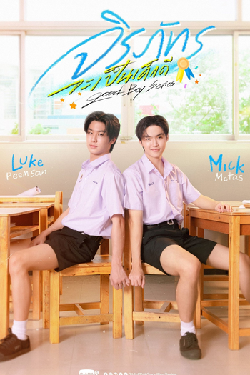 Poster de Série Good Boy (2026)