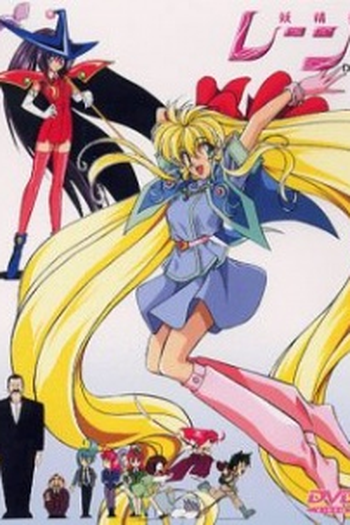 Poster de Série Elf Princess Rane (1995)