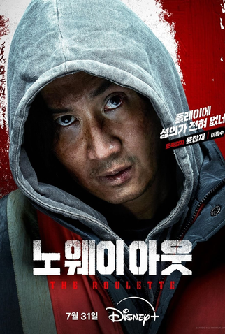 Poster 11 de Série No Way Out: The Roulette (2024)