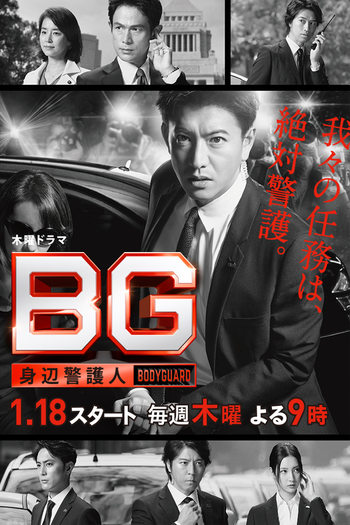Poster de Série BG: Personal Bodyguard (2018)