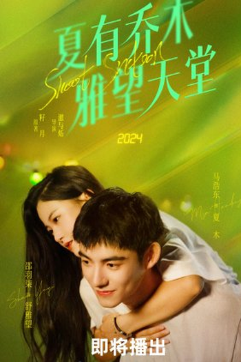 Poster de Série Sweet Sixteen (2024)
