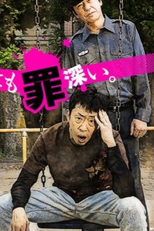 Mushoboke (ムショぼけ)