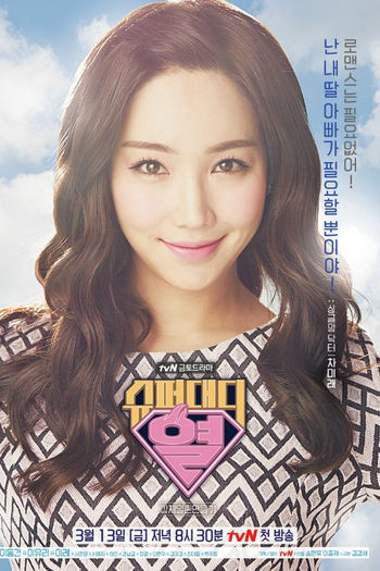  de Série Super Daddy Yul (2015)