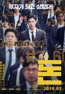 Money (돈)