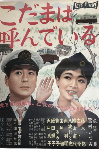 Poster de Filme An Echo Calls You (1959)