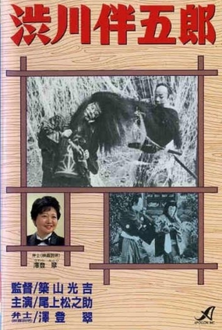 Poster 1 de Filme Shibukawa Bangoro (1922)