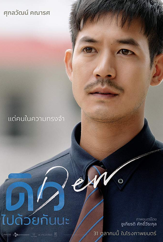 Poster 3 de Filme Dew (2019)