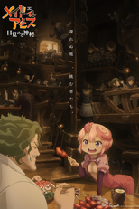 Made in Abyss: Mezameru Shinpi (メイドインアビス 目覚める神秘)