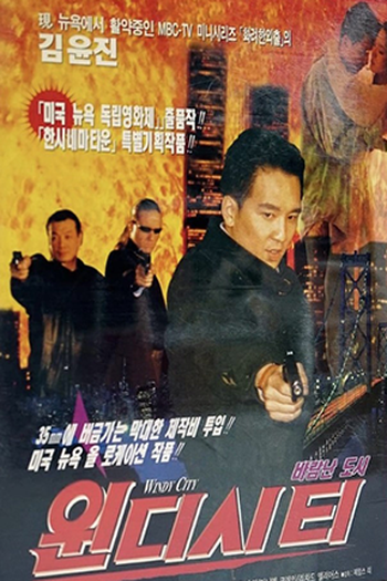 Poster de Filme Windy City (1997)