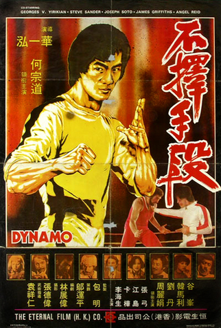 Poster 2 de Filme Dynamo (1978)