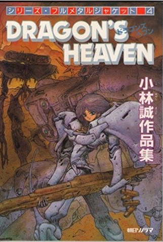 Poster 1 de Curta O Dragão do Céu (1988)