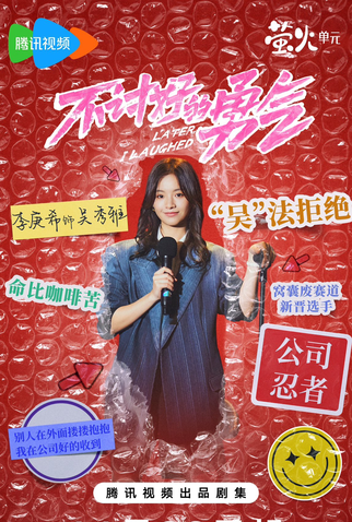 Poster 7 de Série Later, I Laughed (2024)