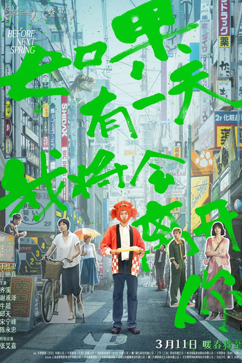  de Filme Quando a Primavera Chegar (2021)