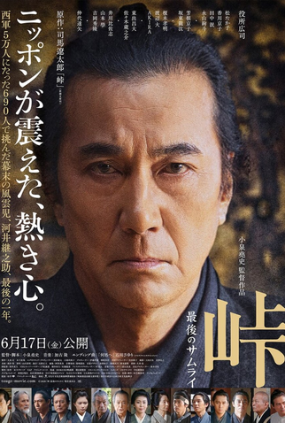 Poster 2 de Filme Toge: The Last Samurai (2022)
