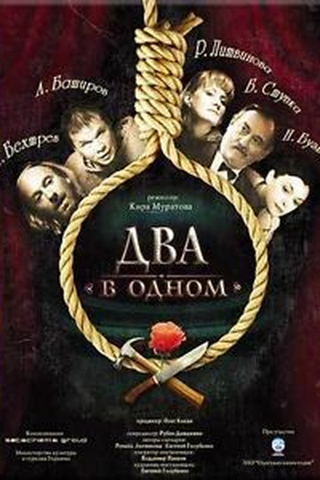  de Filme Two in One (2007)