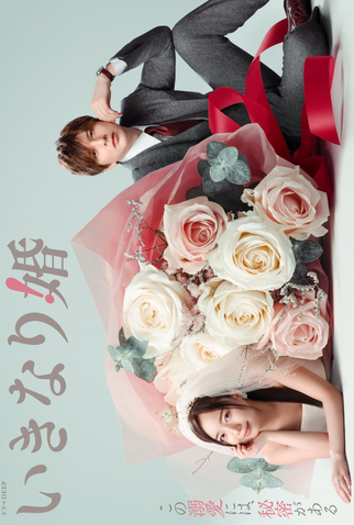 Poster 3 de Série Ikinari Kon (2025)