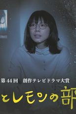 Hoshi to Lemon no Heya (Hoshi to Lemon no Heya)