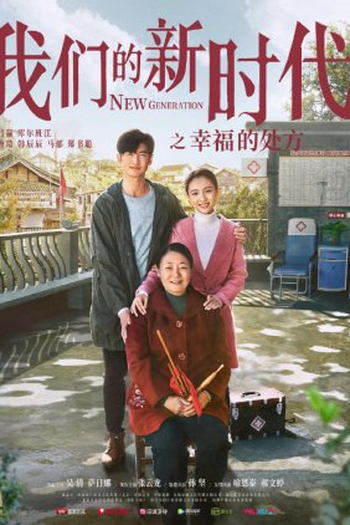 Poster de Série New Generation: Happiness Method (2021)