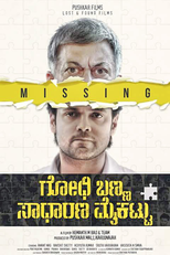 Godhi Banna Sadharana Mykattu (Godhi Banna Sadharana Mykattu)