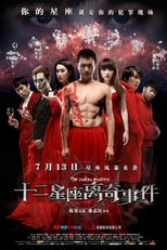 The Zodiac Mystery (Shi er xing zuo li qi shi jian)