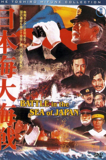 Poster de Filme A Batalha do Mar do Japão (1969)