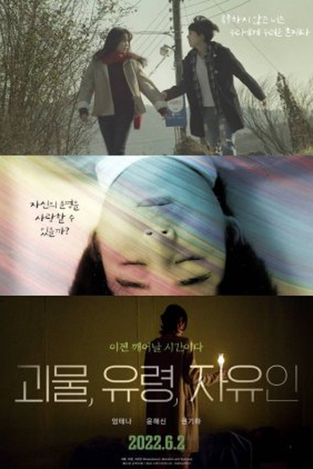 Poster de Filme Blessedness: Monsters and Specters (2020)