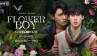[OFFICIAL TRAILER] Flower Boy หลงกลิ่นเกสร | one สนั่นจอ 2026