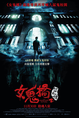 A Maldição da Ponte: Ritual (女鬼橋2: 怨鬼樓)