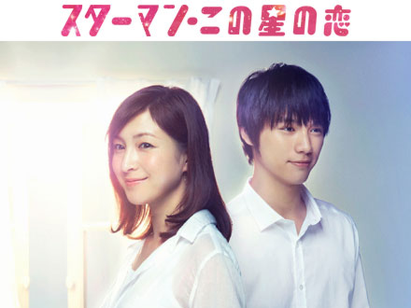 Foto 2 de Starman: Kono Hoshi no Koi