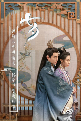 Poster 2 de Série The Trust (2023)