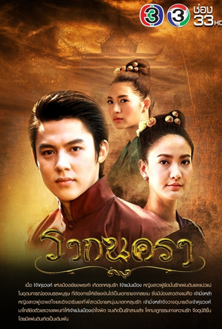 Poster 1 de Série Rak Nakara (2017)