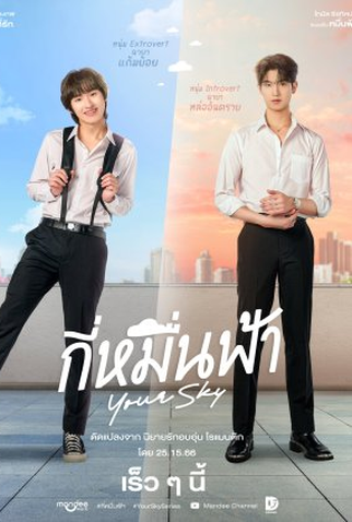 Poster 3 de Série Your Sky (2024)