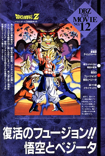Dragon Ball Z 12: Uma Nova Fusão - Poster / Capa / Cartaz - Oficial 2