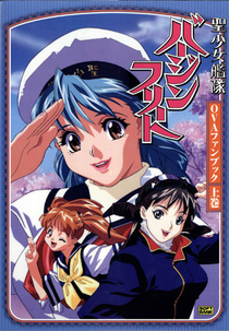 Esquadrão das Virgens (聖少女艦隊バージンフリート)