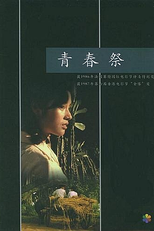 Sacrifice of Youth (Qing chun ji)