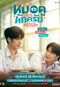 MuTeLuv: "Hi” by My Luck (MuTeLuv ตอน หมอดูทักครับ)