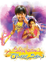 Seethamma Andalu Ramayya Sitralu (Seethamma Andalu Ramayya Sitralu)