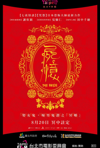 Poster 3 de Filme The Bride (2015)