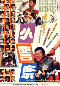 Little Cop (Xiao xiao xiao jing cha)