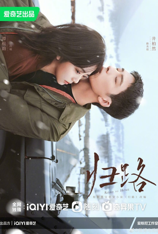 Poster 1 de Série Road Home (2023)