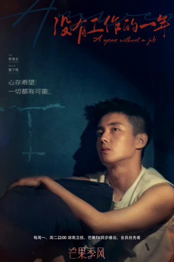  de Série A Year Without a Job (2022)